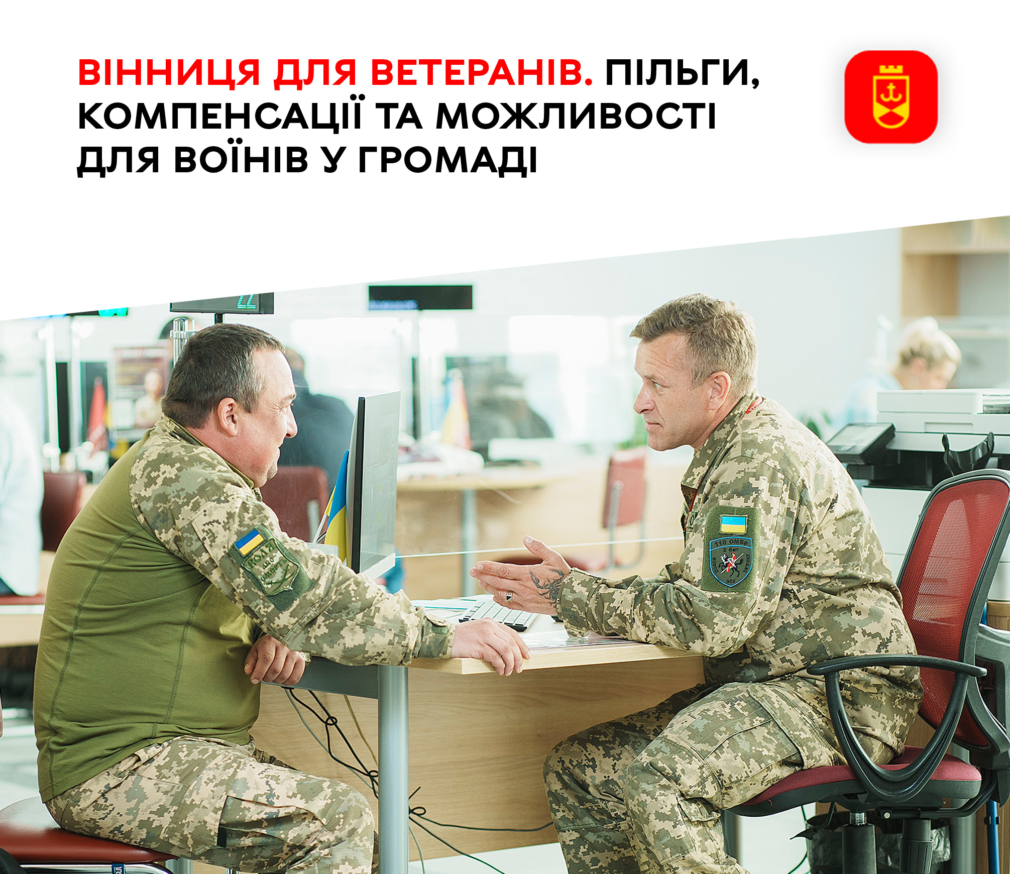 Вінниця для ветеранів. Пільги, компенсації та можливості для воїнів у громаді